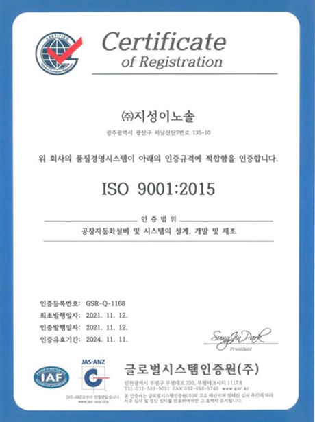 ISO 9001 품질 경영 시스템